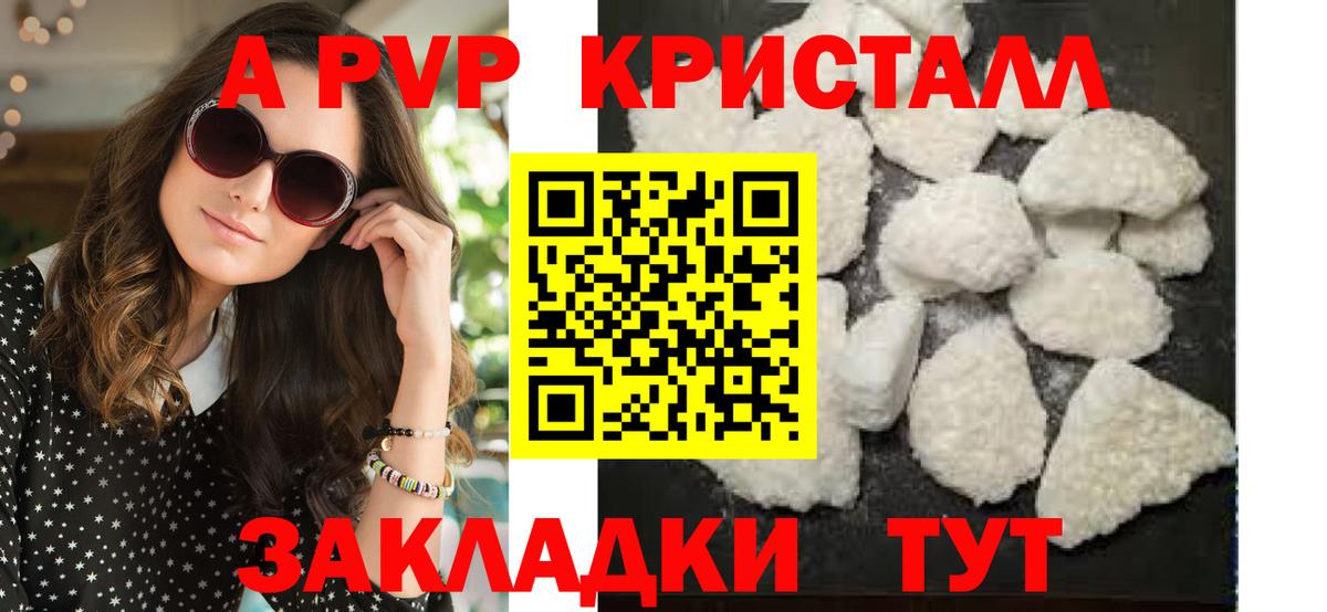 Альфа ПВП кристаллы  Вход с VPN  Alfa_PVP кристаллы  Полысаево 
