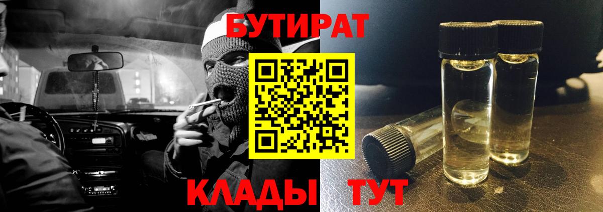 Полысаево  БУТИРАТ  Вход с VPN  БУТИРАТ 99% 