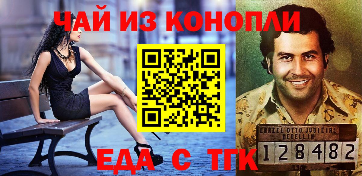 Еда ТГК конопля Полысаево