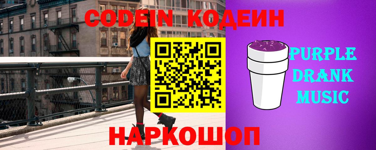 Кодеиновый сироп Lean напиток Lean (лин)  Вход с VPN  Полысаево 