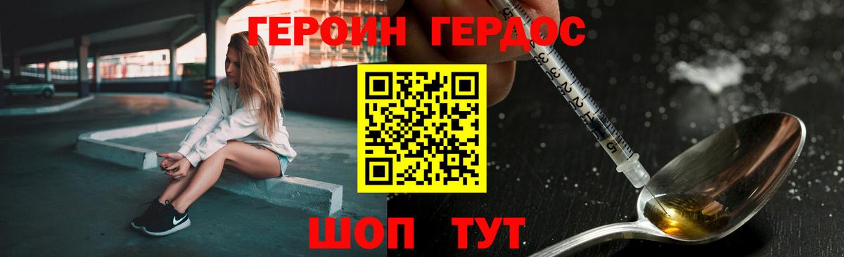 Героин Heroin Полысаево