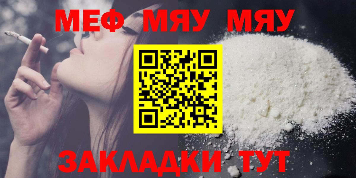 Меф мяу мяу Полысаево