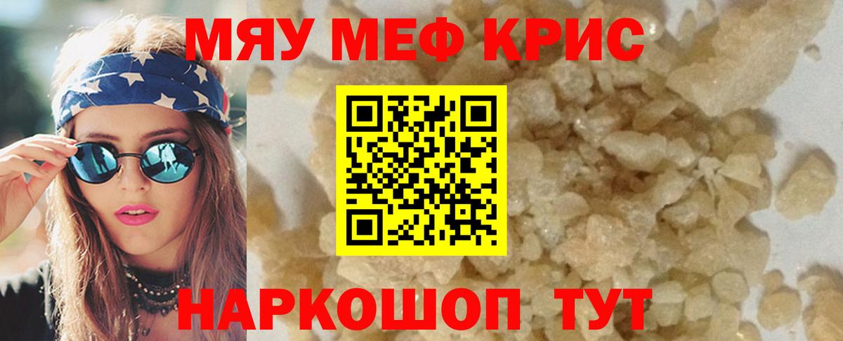 МЯУ-МЯУ  МЯУ-МЯУ mephedrone  Меф mephedrone  продажа наркотиков  Полысаево  Вход с VPN 